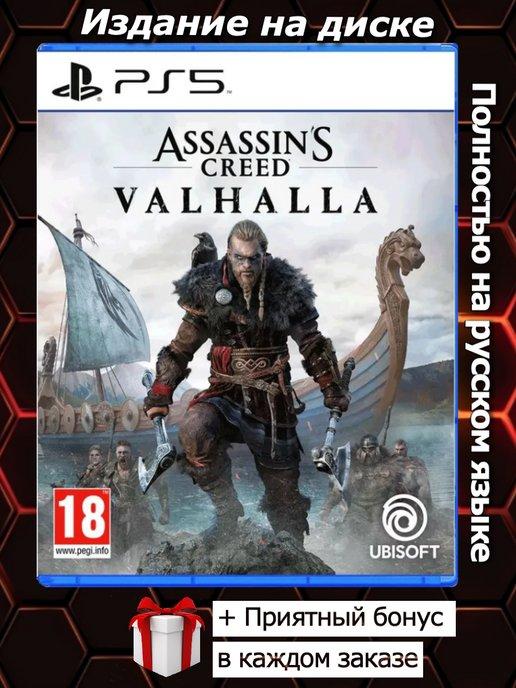 Игра Assassin's Creed Valhalla