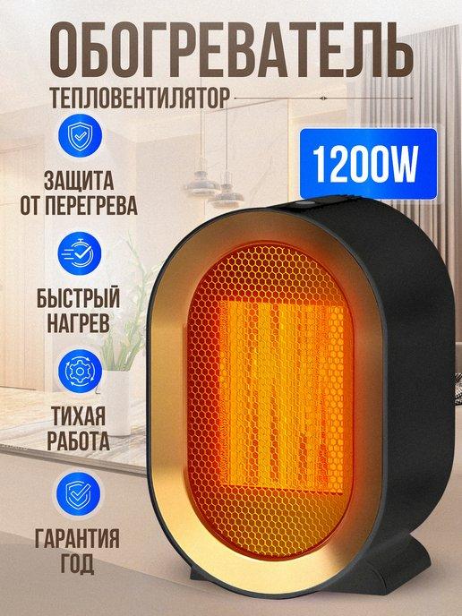 Обогреватель тепловентилятор РТС 1200Вт