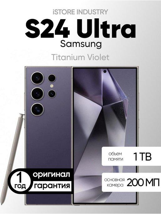 Смартфон Galaxy S24 Ultra 12 1Tb Violet