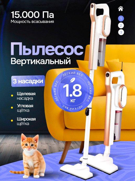 Пылесос вертикальный ручной для дома 3 в 1