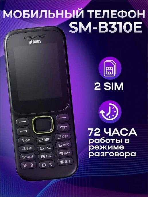 Телефон кнопочный Samsung SM-B310E