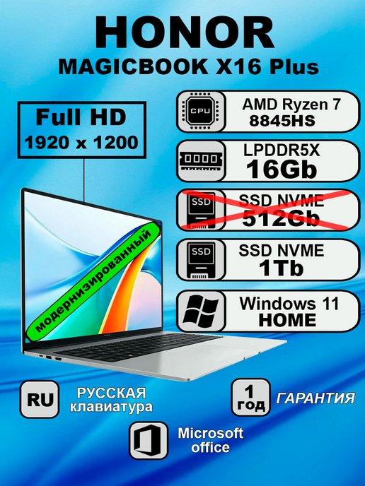 Ноутбук MAGICBOOK X16 Plus Ryzen7-8845HS 16gb 1Tb Win 11