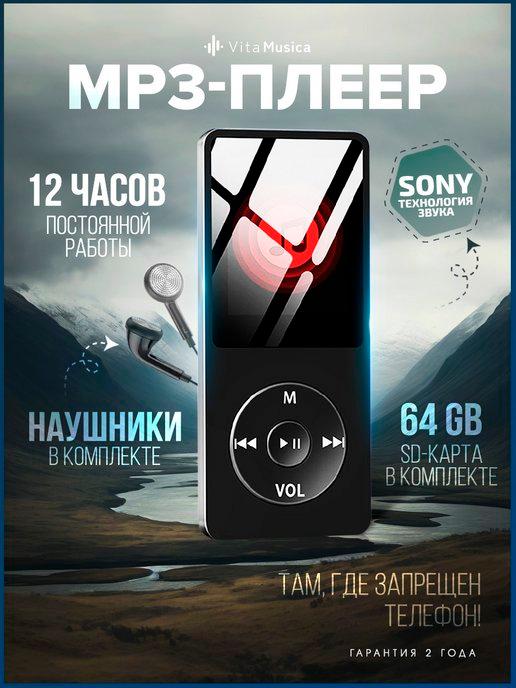 MP3 плеер беспроводной Bluetooth с наушниками