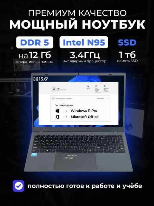 Ноутбук для работы и учебы 15 6 16 GB SSD 1 tb DDR5
