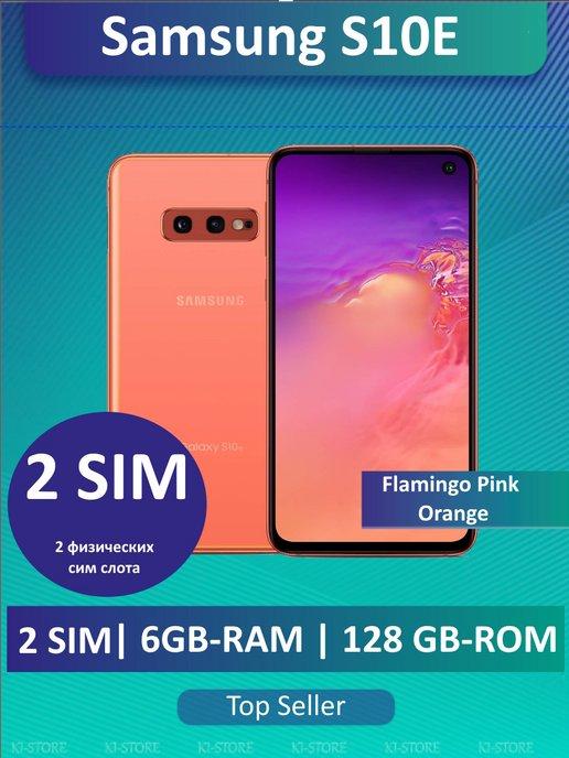 Смартфон Samsung Galaxy S10e 2SIM 128GB Коралловый