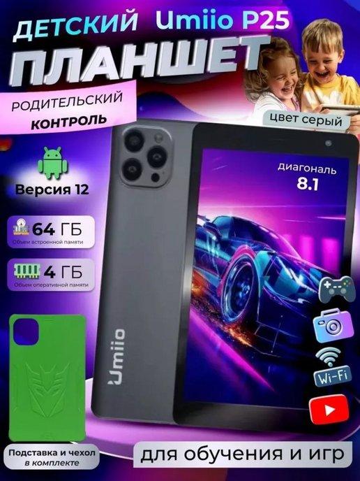 Планшет детский P25 Android