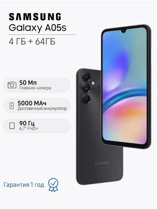 Смартфон Galaxy A05s 4 64Gb,черный