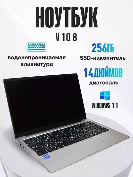 Ноутбук компьютер игровой V10 8 256 GB