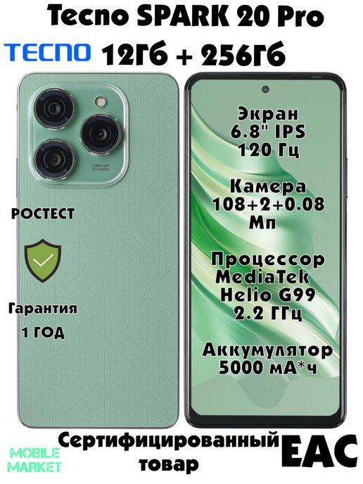 SPARK 20 Pro 12 256GB, Magic Skin Green