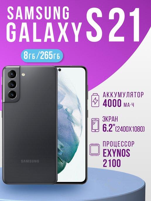 Смартфон Samsung Galaxy S21 8 256Gb