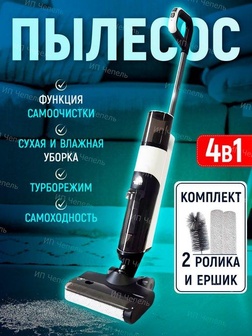 Моющий пылесос для дома 4 в 1