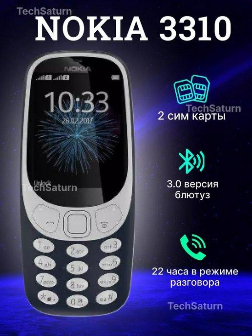 Мобильный кнопочный телефон Nokia 3310