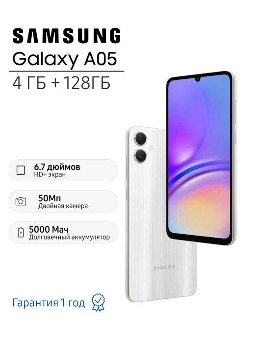 Смартфон Galaxy A05 4 128 ГБ, серебристый