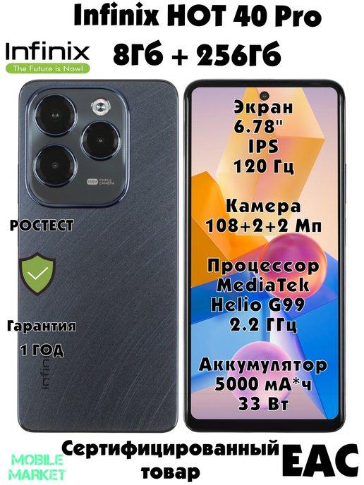 HOT 40 Pro 8 256 Gb, Starlit Black