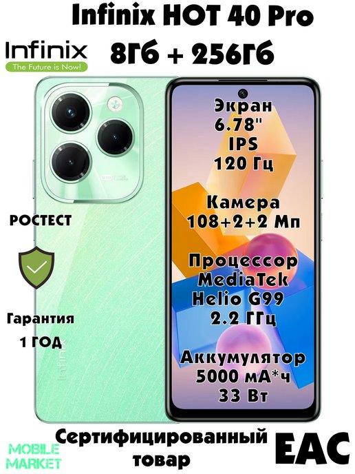 HOT 40 Pro 8 256 Gb, Starfall Green