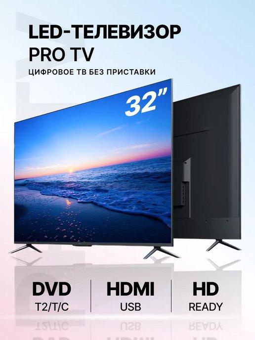 LED Телевизор PRO TV 32"