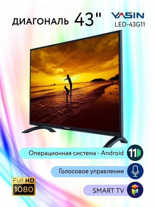 Cмарт телевизор 43 дюйма Full HD Wi-Fi Android