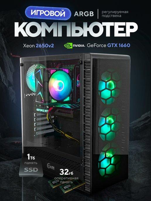 Компьютер игровой Xeon E5-2650v2 32GB 1 TB SSD RTX 1660