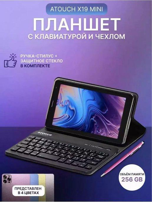 Планшет ATOUCH X19 Mini 8 256 ГБ (7 дюймов) Android 12