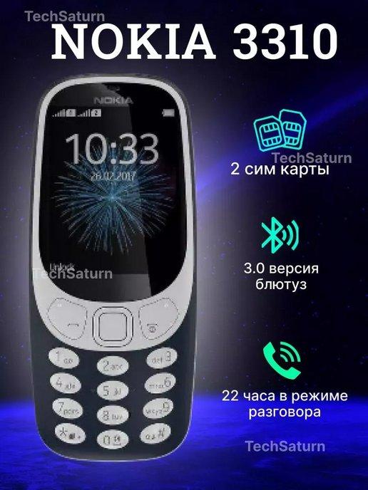 Мобильный телефон 3310 DS