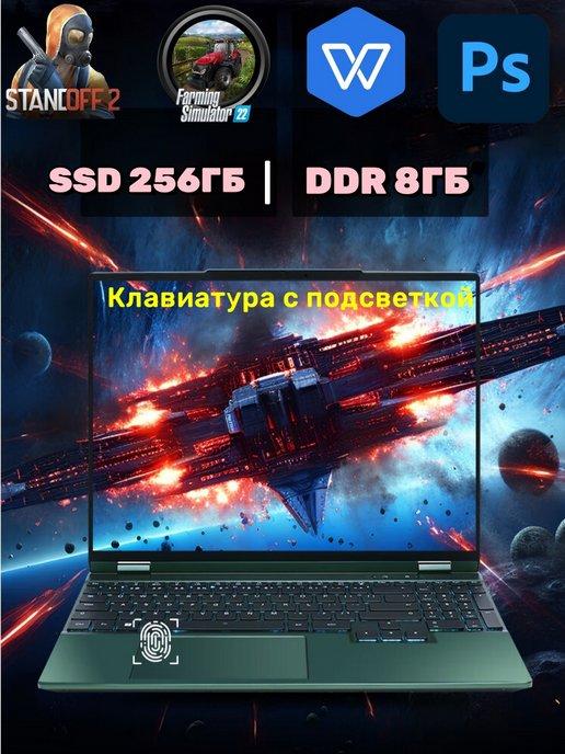 Ноутбук для работы и учебы 15 6" IPS 8ГБ SSD 256ГБ