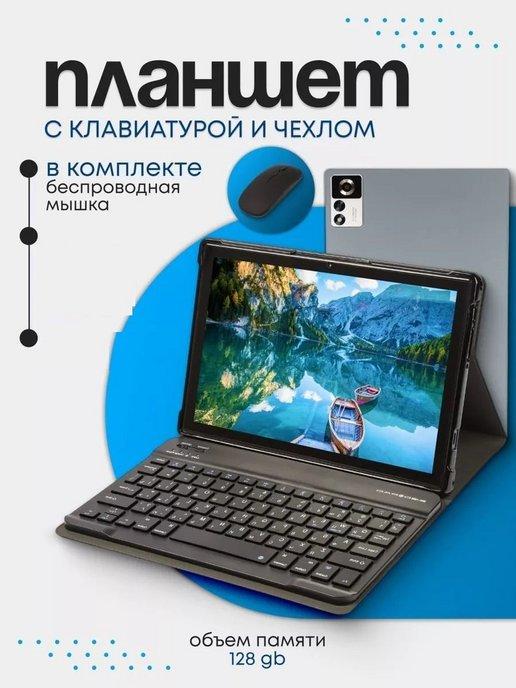 Мощный ES10 игровой андроид планшет 4 128 ГБ 10.1"