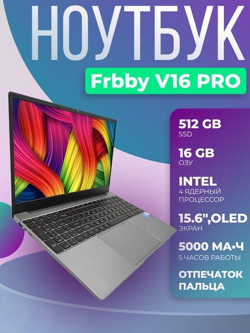 Ноутбук Frbby V16 PRO 15.6" RAM 16GB SSD 512GB IPS