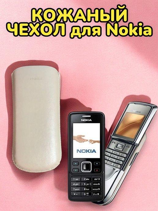 Чехол кожаный Для Nokia 8800 Sirocco