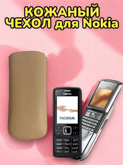 Чехол кожаный Для Nokia 8800 Sirocco