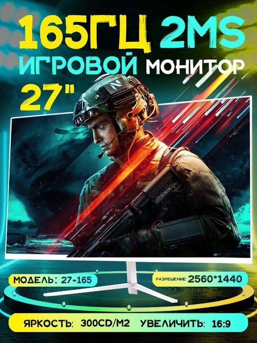 Компьютерный игровой монитор C27 VA 2MC 165 Гц