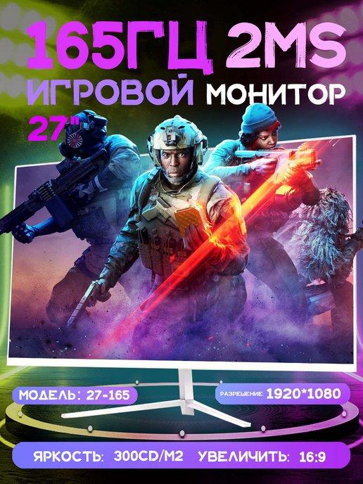 Компьютерный игровой монитор C27 VA 2MC 165 Гц