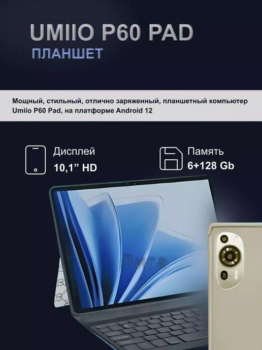 планшет Umiio p60 pad золотой