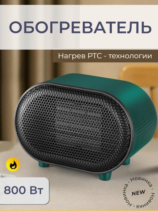 Обогреватель тепловентилятор PTC