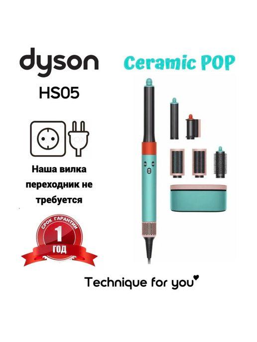 Cтайлер Dyson Airwrap Complete Long HS05 Ceramic POP