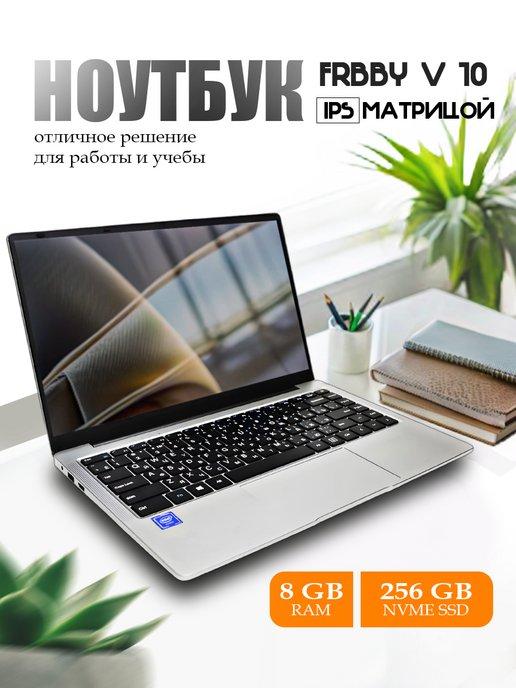 Ноутбук для учебы и работы V10 8+256ГБ