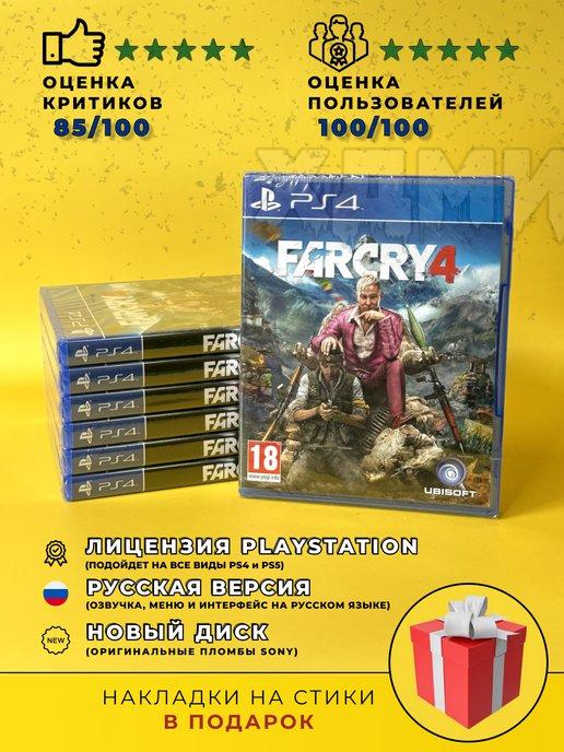 Диск Far Cry 4 на PlayStation 4