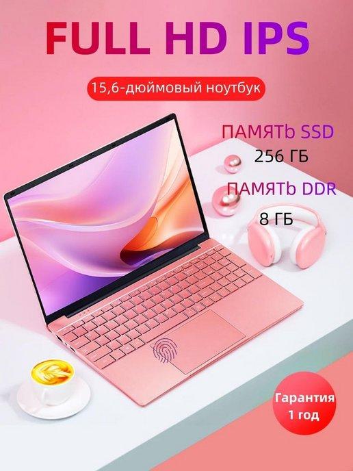 Ноутбук игровые розовый 15.6" 4-Ядра 90Гц RAM 8ГБ SSD 256ГБ