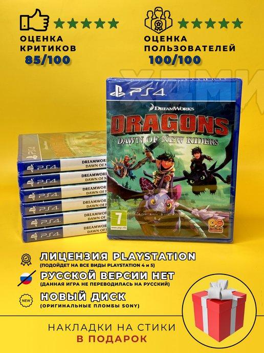 Диск Dragons Dawn Of New Riders на PlayStation 4 5