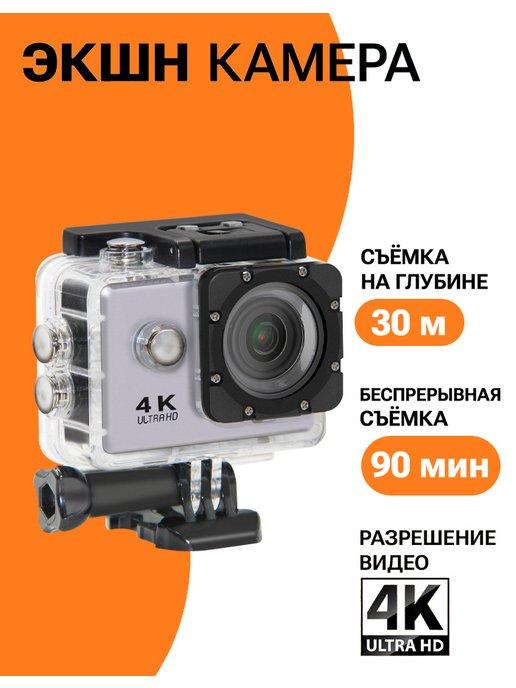 Водонепроницаемая экшн камера 4K