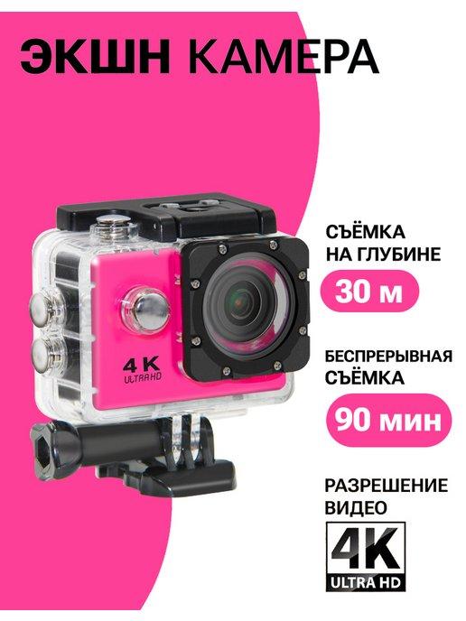 Водонепроницаемая экшн камера 4K