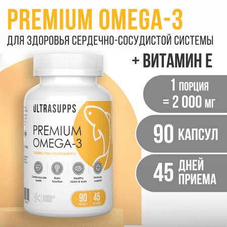 Премиум Омега - 3 + Витамин Е ULTRASUPPS 90 мягких капсул