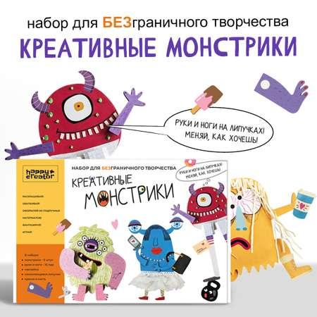 Набор для творчества HappyLine Креативные Монстрики