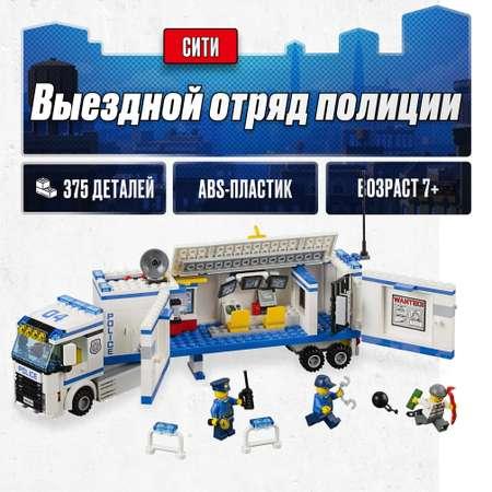 Игрушка LX Конструктор City Выездной отряд полиции