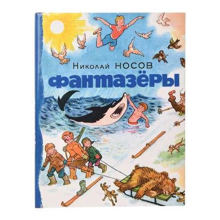 Книга Махаон Фантазёры Н.Носов