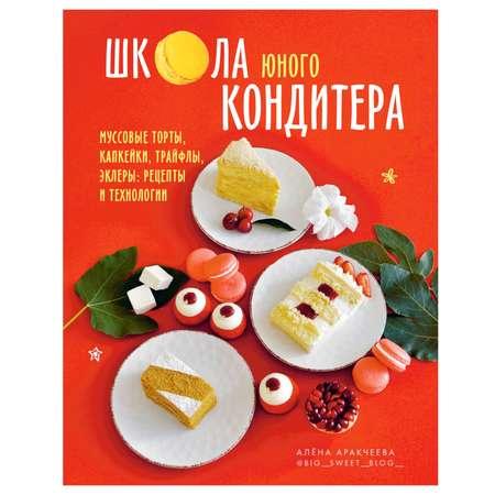 Комсомольская правда | Книга Комсомольская правда Школа юного кондитера. Рецепты и технологии