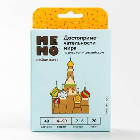 Настольная игра Играматика Мемо Достопримечательности мира