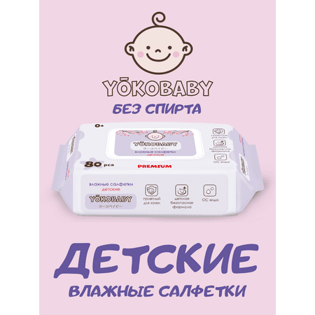 Детские Влажные Салфетки YokoBaby baby diapers