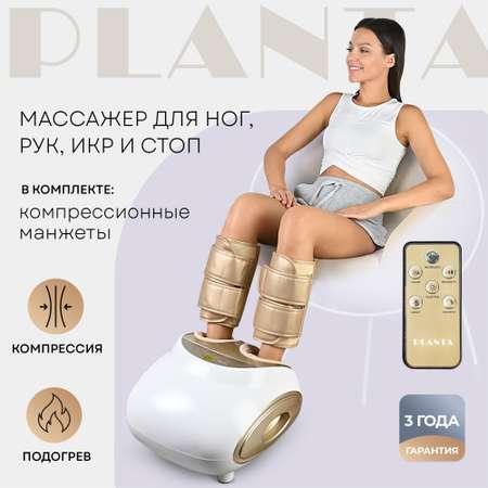 Массажер для ног Planta с подогревом и компрессионными манжетами 3 в 1 MF-11 4 вида массажа Шиацу лимфодренажный