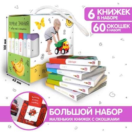 Книга с окошками Malamalama Первые знания для малыша