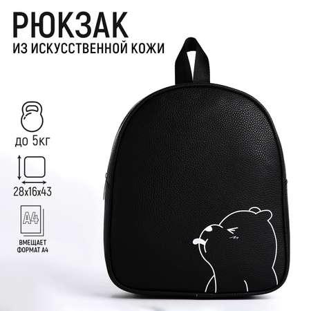 Рюкзак детский NAZAMOK из искусственной кожи Bear 27х23х10 см